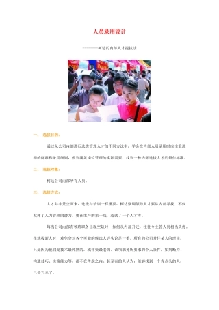 公司人员录用设计