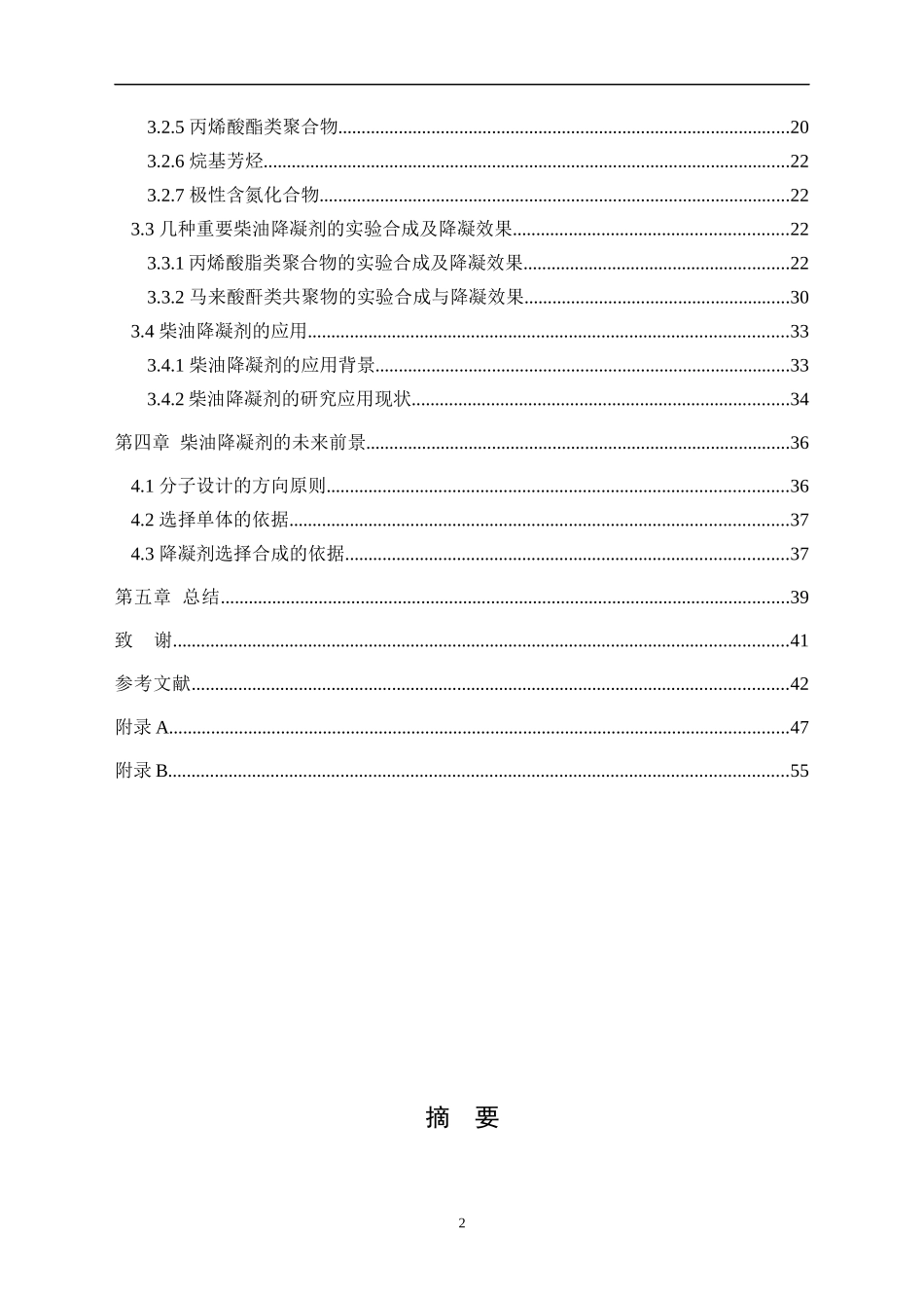 柴油降凝剂的发展与应用_第2页