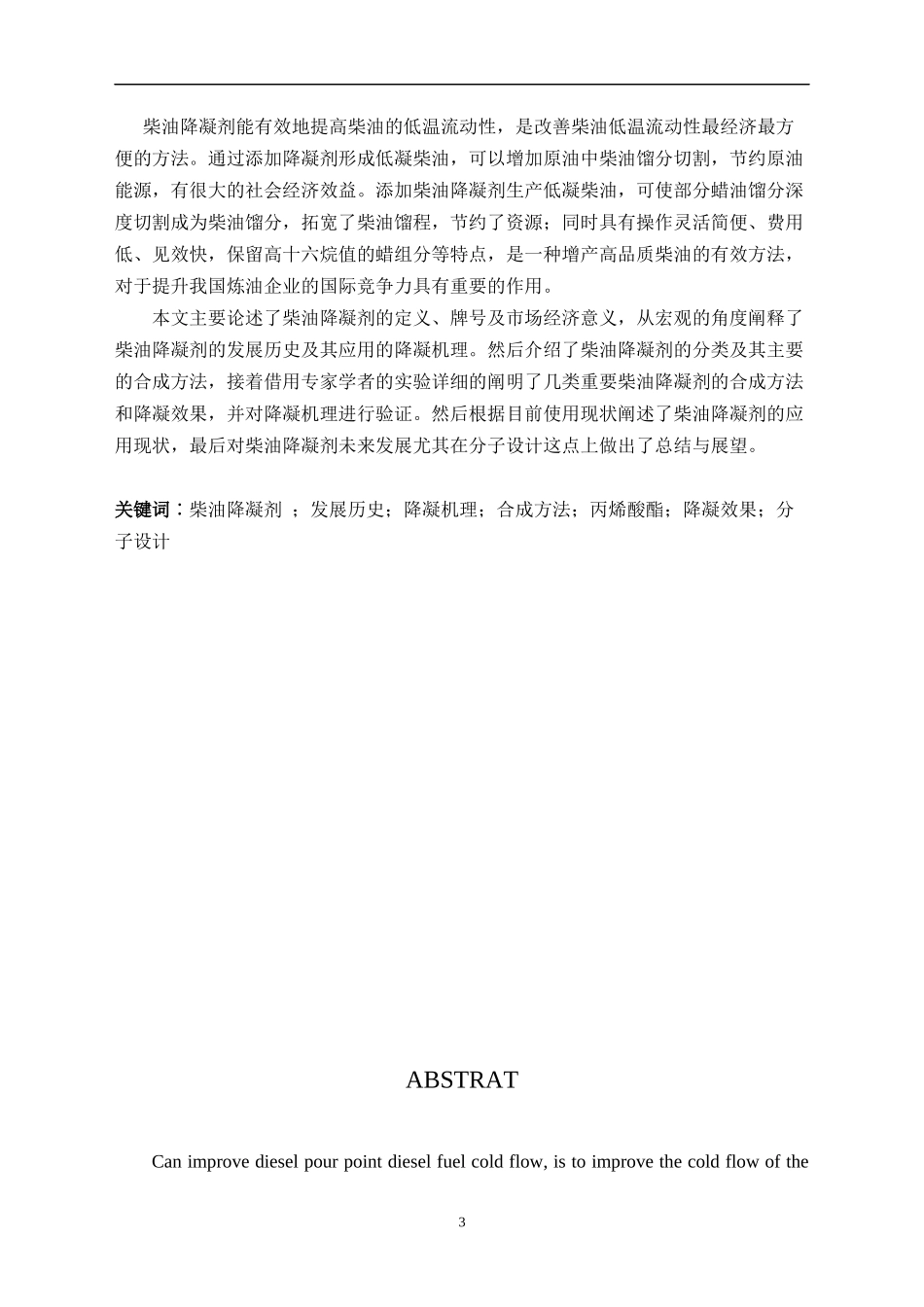 柴油降凝剂的发展与应用_第3页