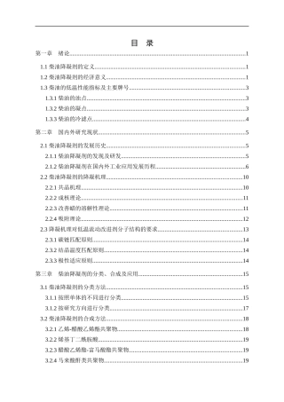 柴油降凝剂的发展与应用