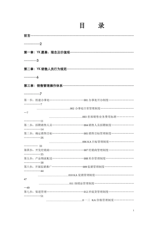 某食品公司销售管理操作手册