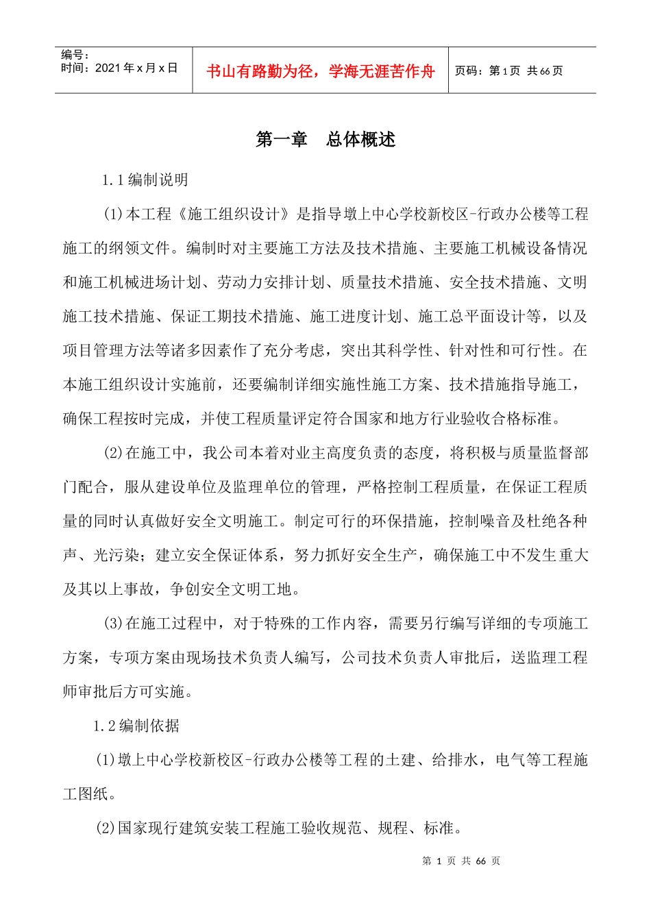 框架办公楼施工组织设计(技术标)_第1页