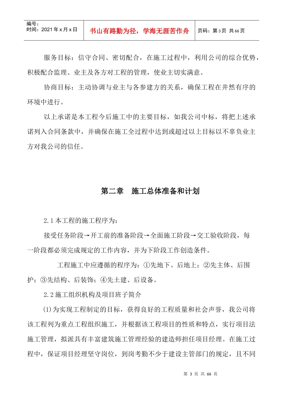 框架办公楼施工组织设计(技术标)_第3页