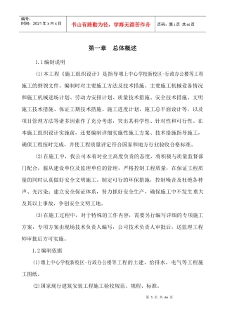 框架办公楼施工组织设计(技术标)