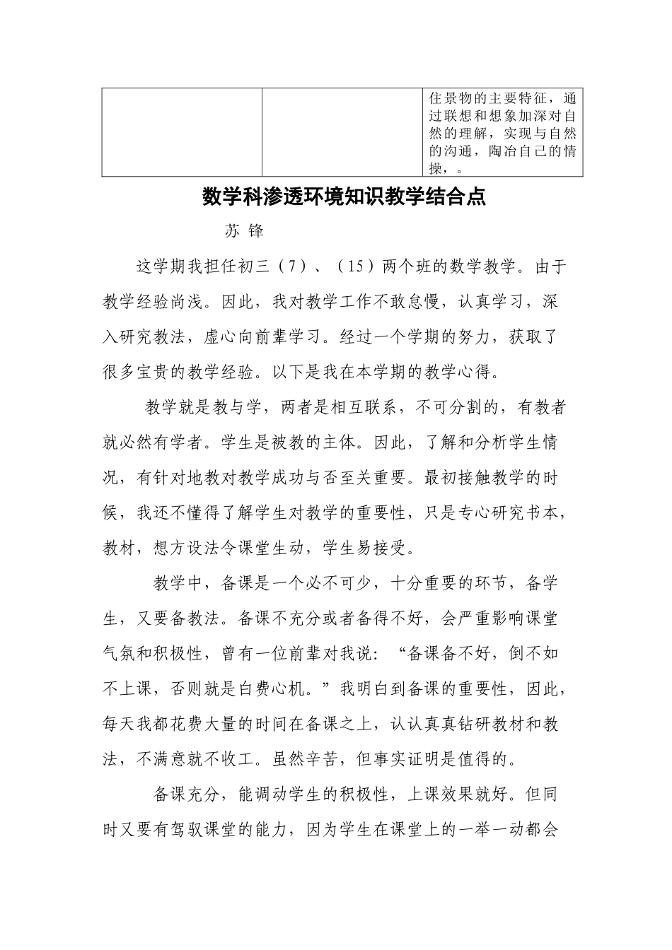 湖景中学学科渗透环境知识教学结合点_第2页