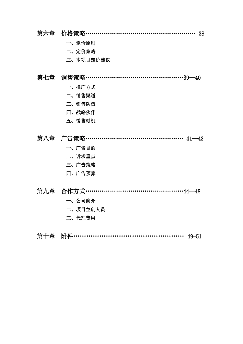 某集团房产项目定位分析报告_第3页