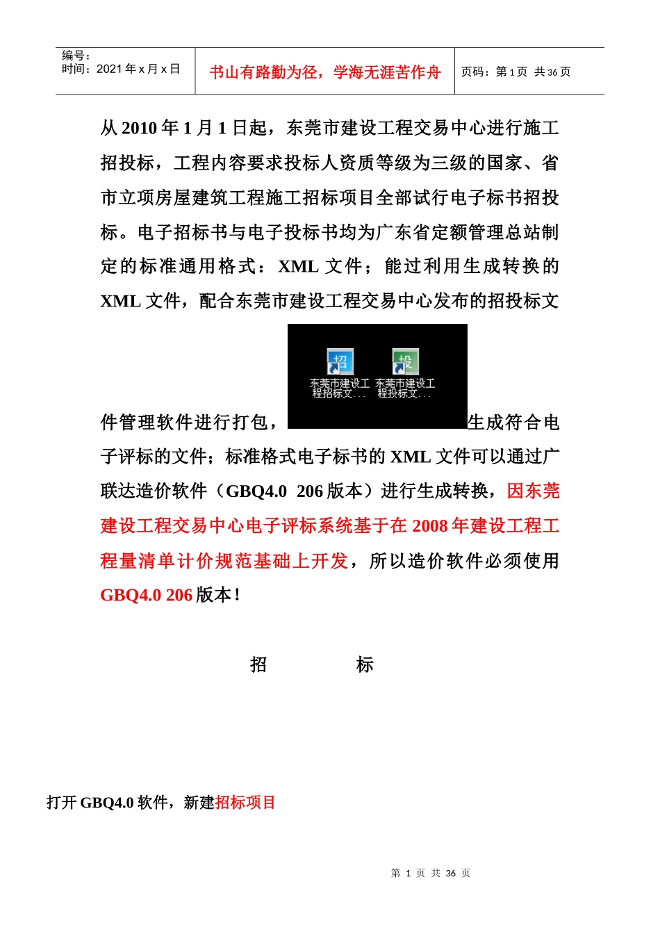 标书操作流程_第1页