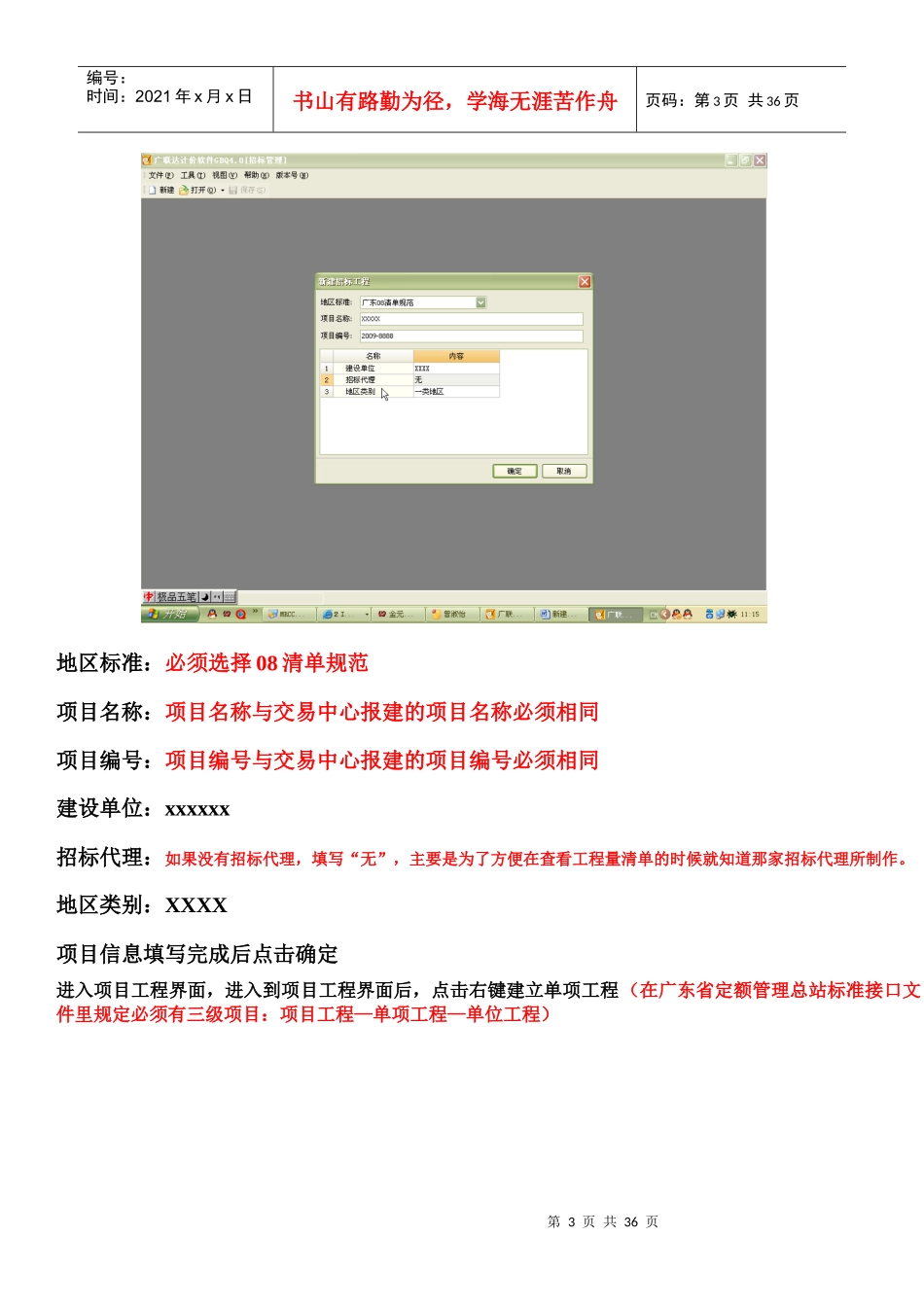 标书操作流程_第3页