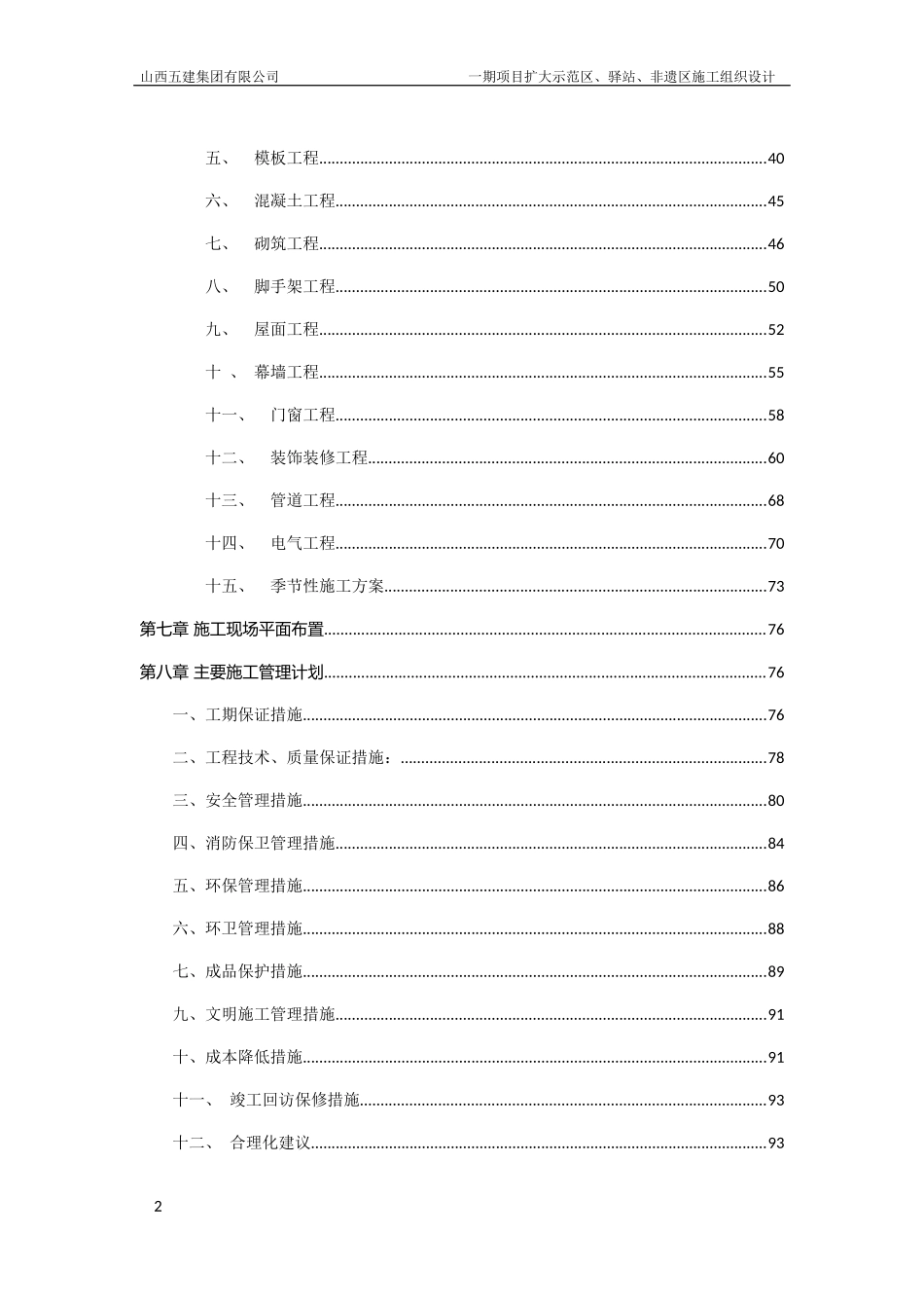 某项目扩大示范区驿站非遗区施工组织设计_第2页