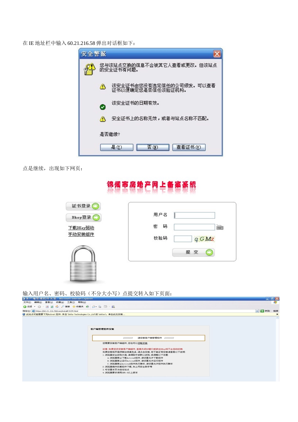 在IE地址栏中输入602121658弹出对话框如下_第1页