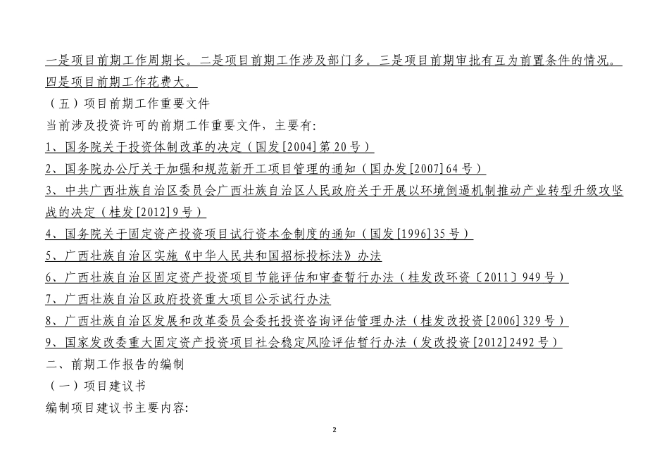 某重大项目知识竞赛资料_第2页