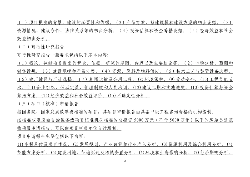 某重大项目知识竞赛资料_第3页