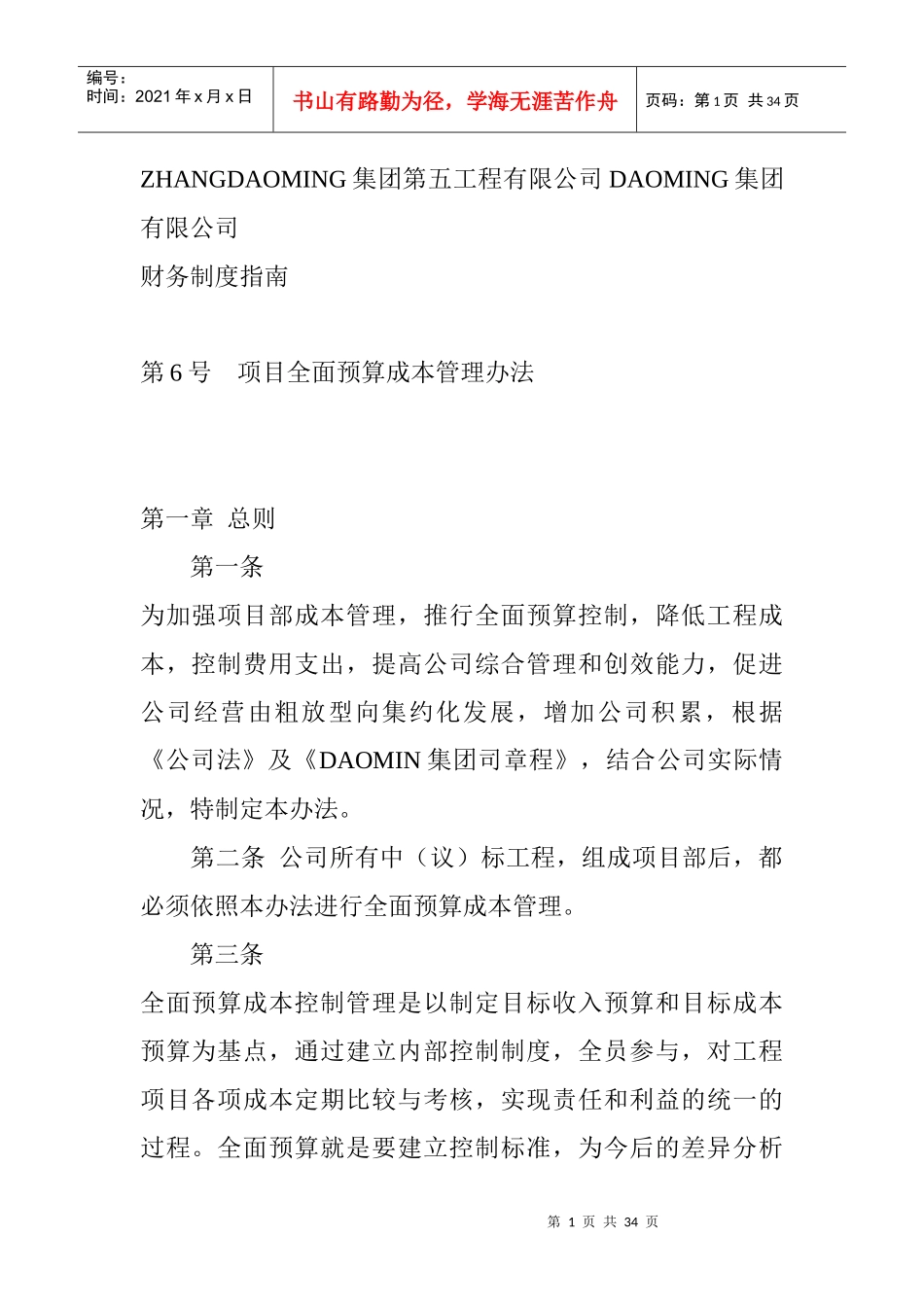 某集团全面预算管理办法(doc 32页)_第1页