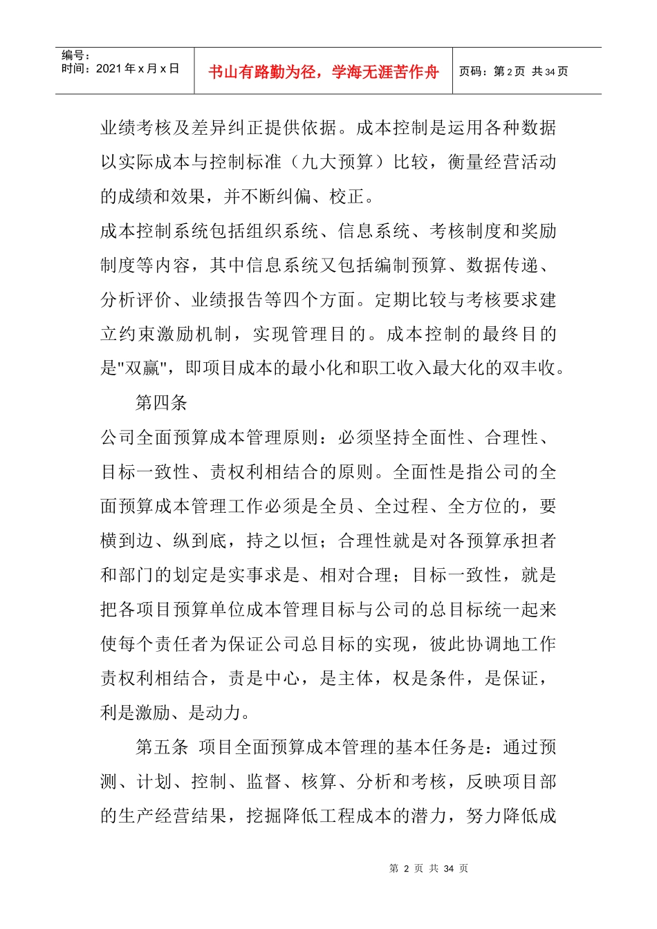 某集团全面预算管理办法(doc 32页)_第2页