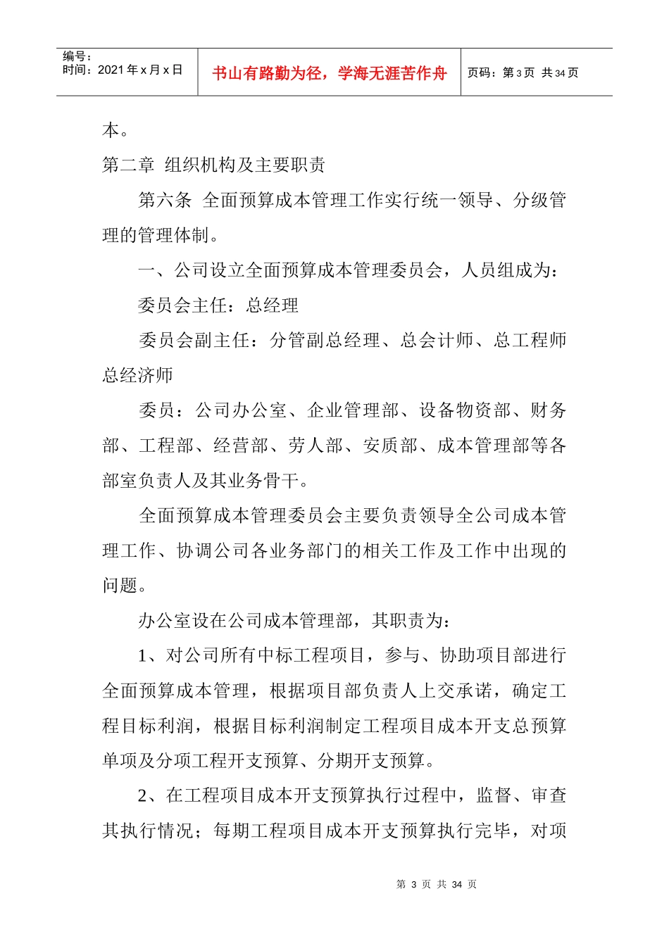 某集团全面预算管理办法(doc 32页)_第3页
