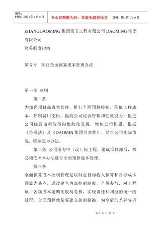 某集团全面预算管理办法(doc 32页)