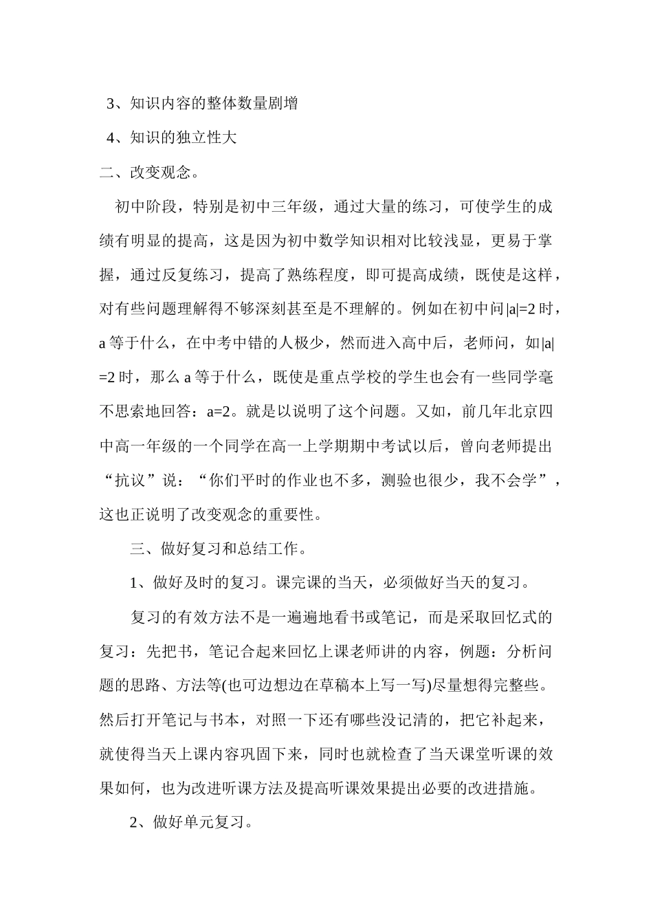 高中三年数学教学工作计划方案分析_第2页