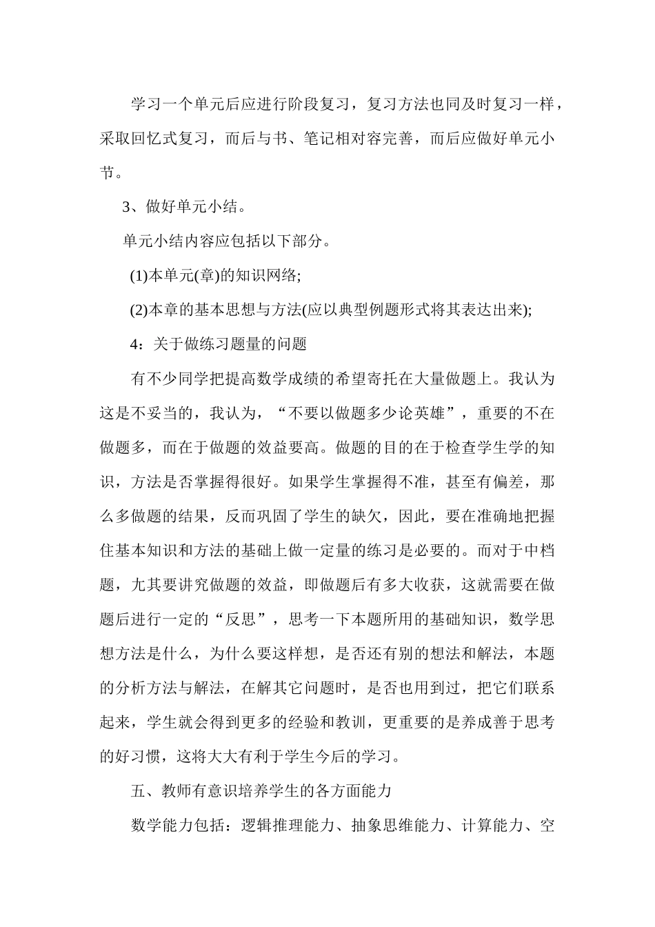高中三年数学教学工作计划方案分析_第3页
