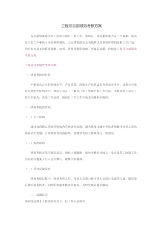 工程部绩效考核方案