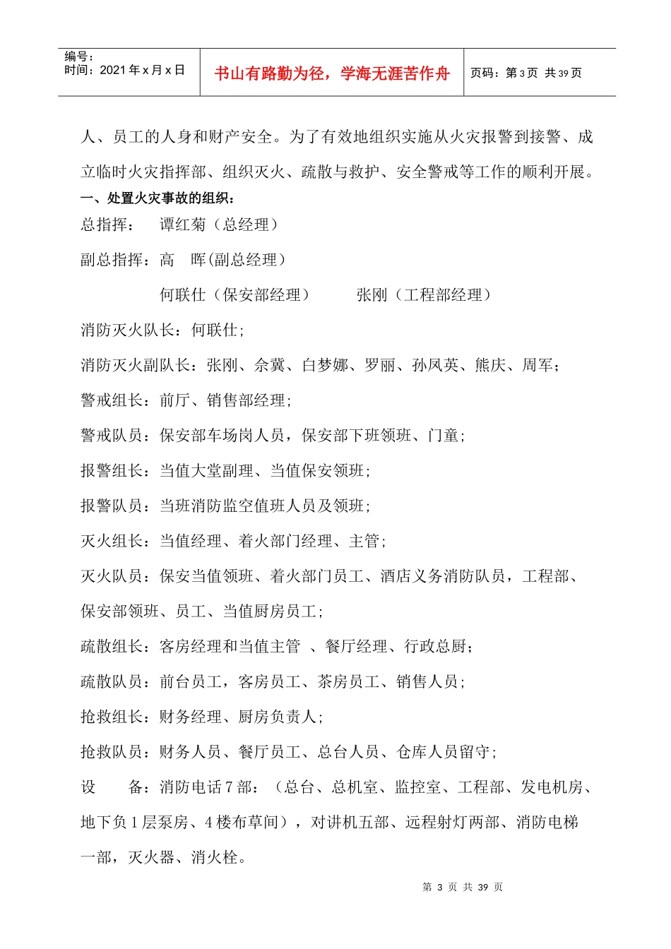 某酒店火灾和突发事件应急预案_第3页