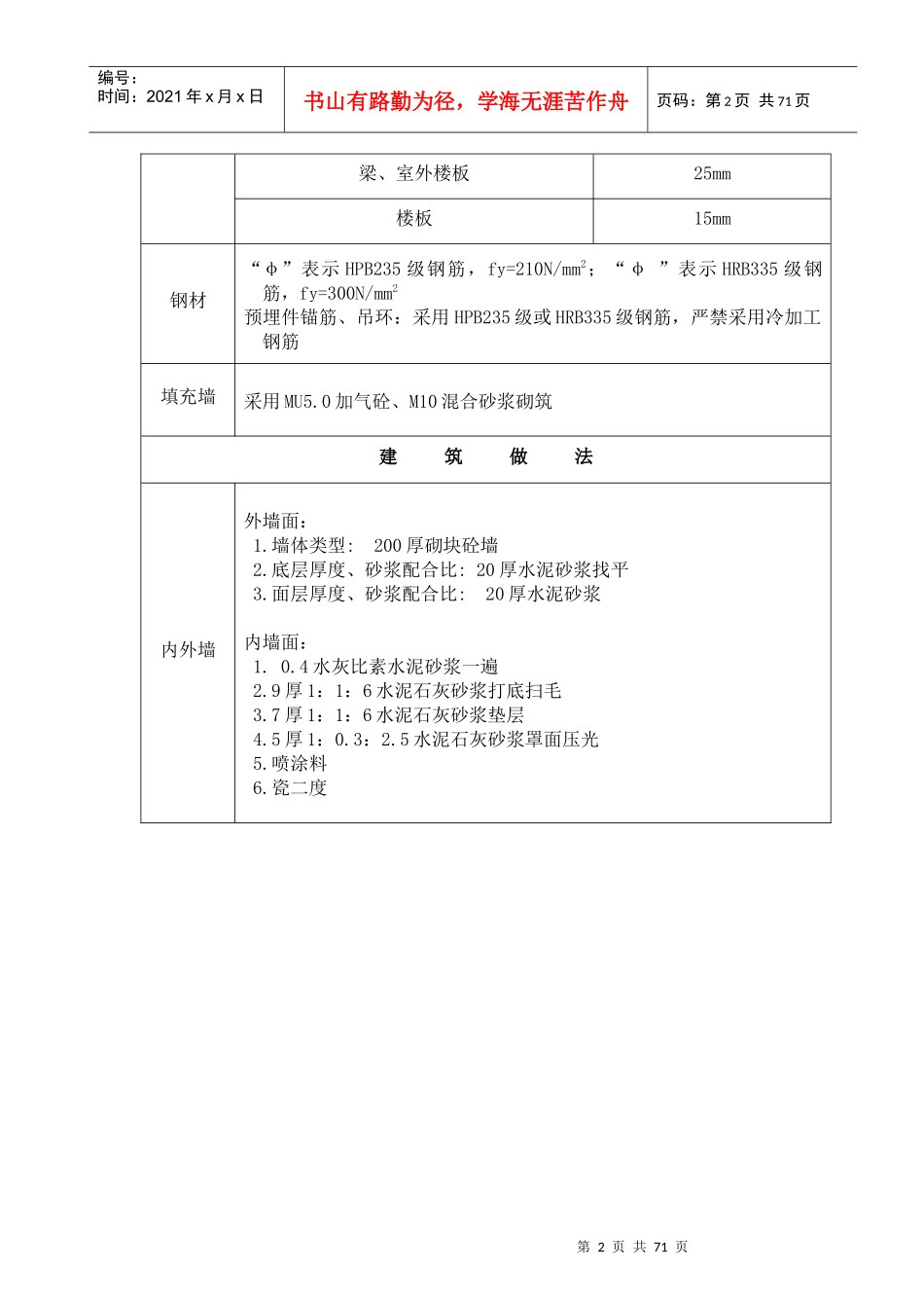 框架结构厂房施工组织设计_第2页