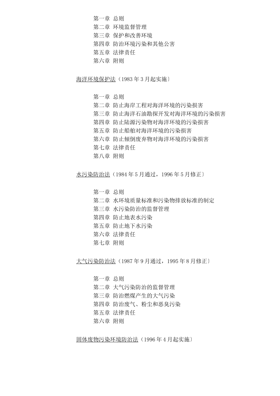 环境时事(1)_第2页