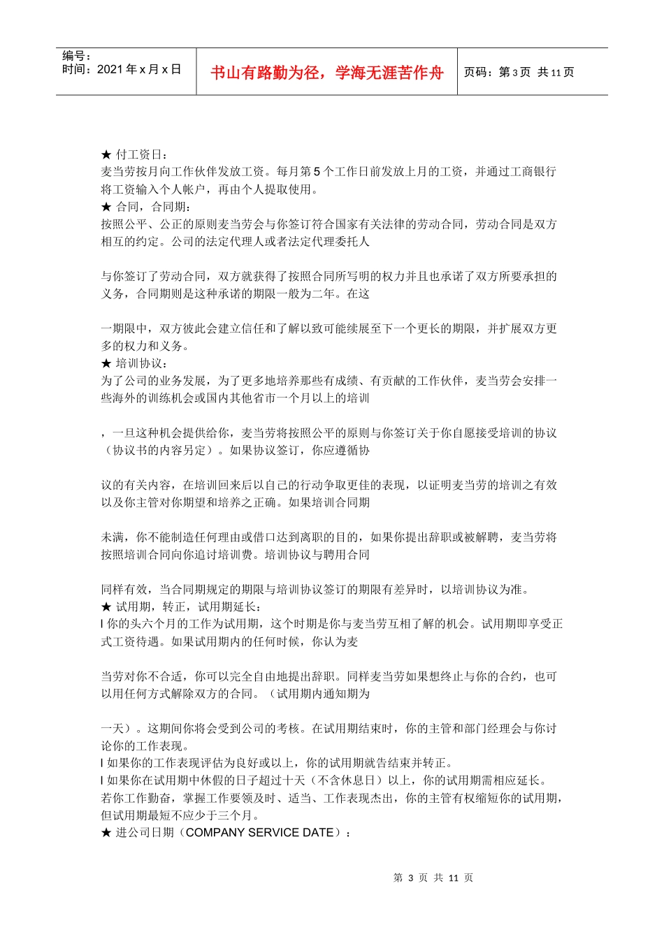 某餐厅管理制度汇编（DOC 11页）_第3页