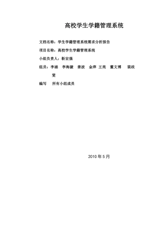高校学生学籍管理系统---作业分析报告