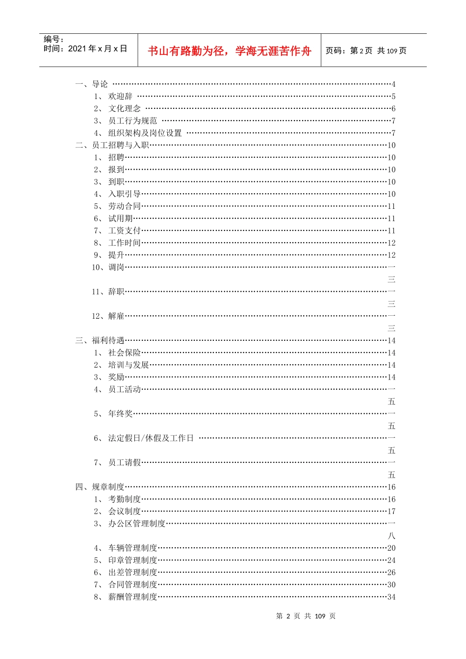 某酒类销售有限公司员工手册_第2页