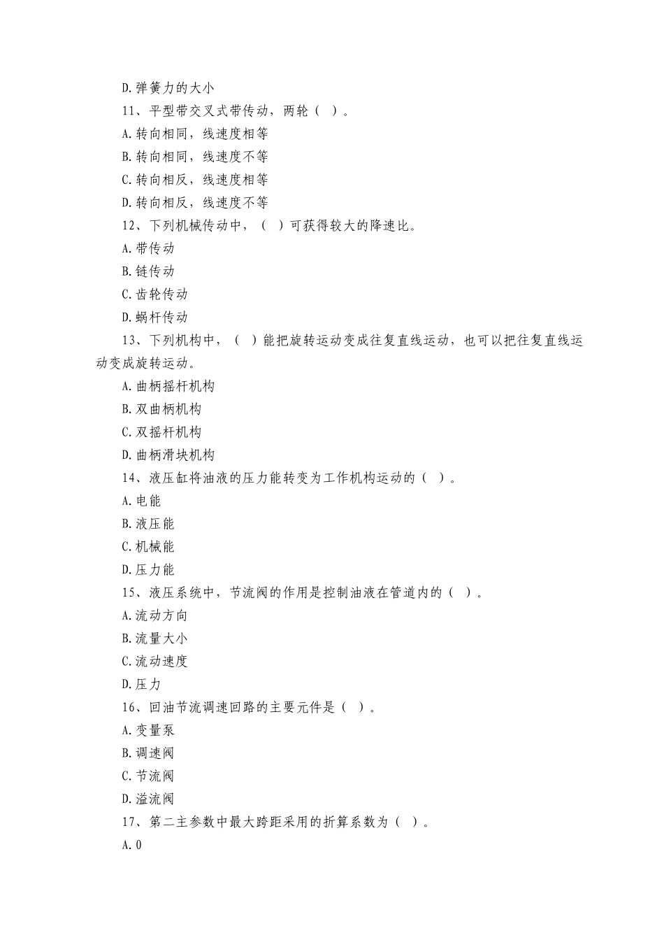 《机电设备》模拟题与答案_第3页