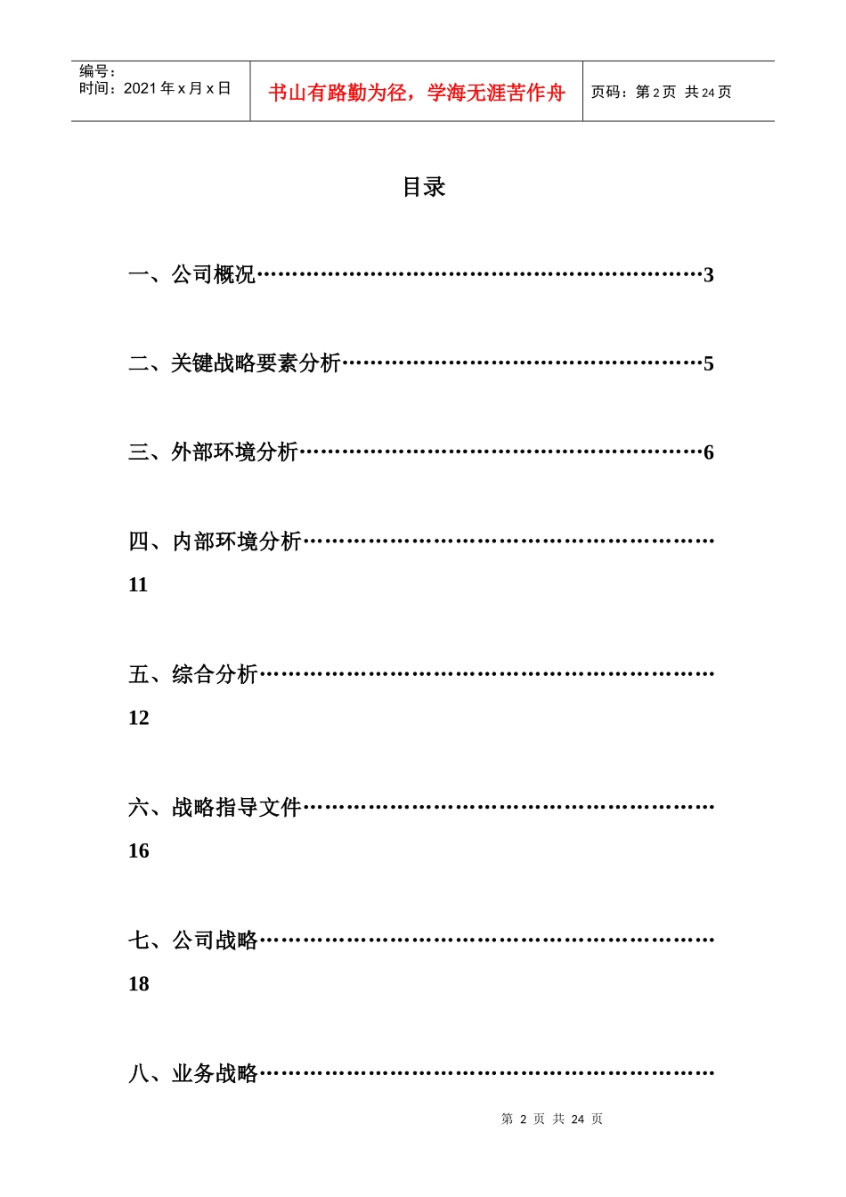 格兰仕战略分析终稿_第2页
