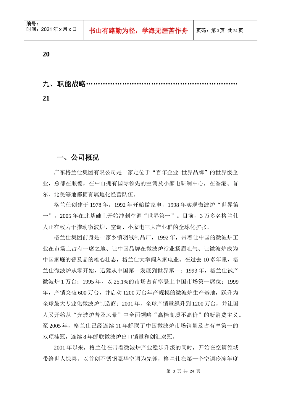 格兰仕战略分析终稿_第3页