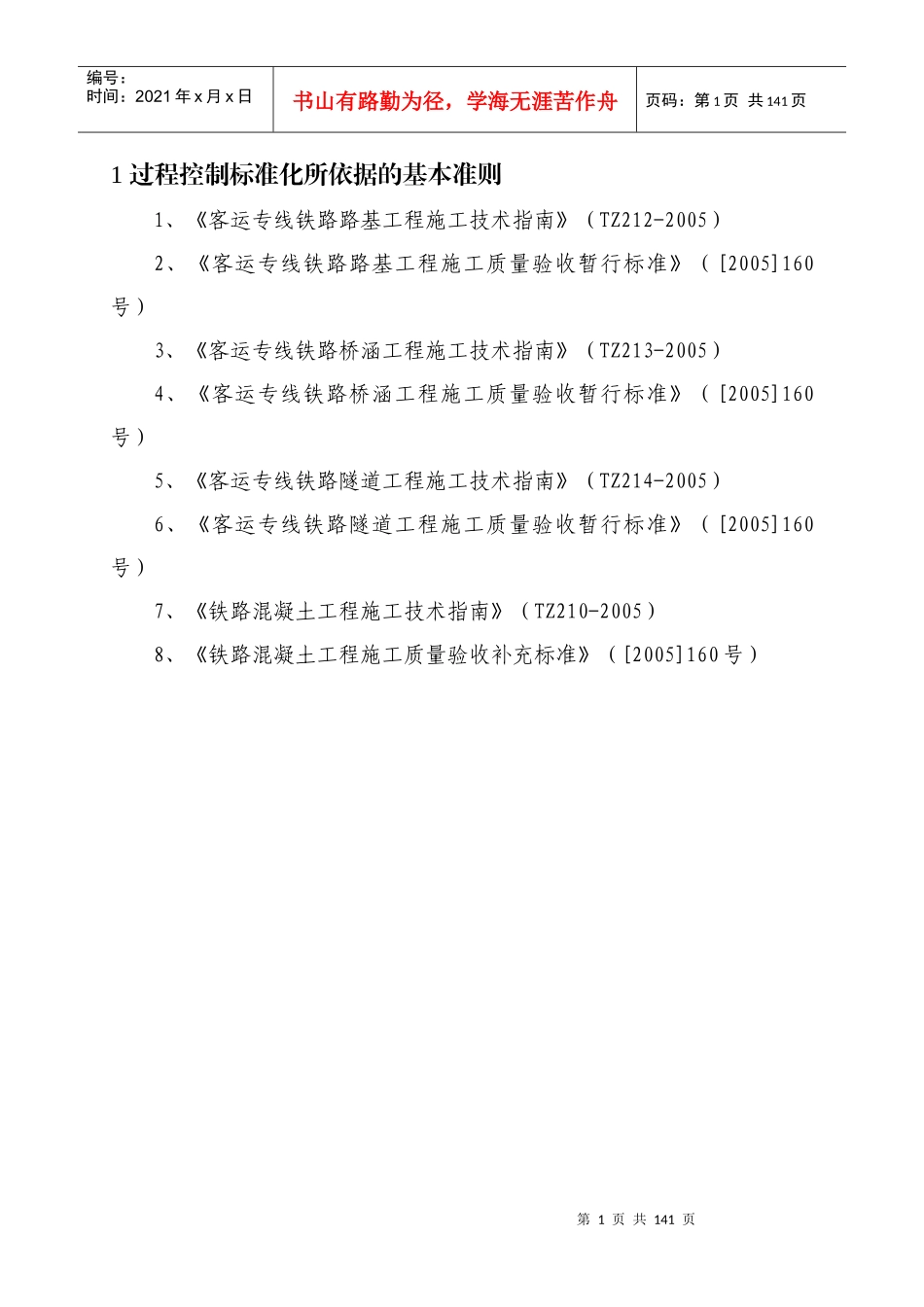 某项目部标准化管理教材_第1页