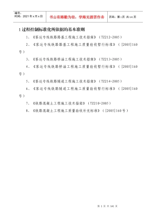 某项目部标准化管理教材