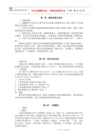 某高速公路建设项目土建工程第三标施组