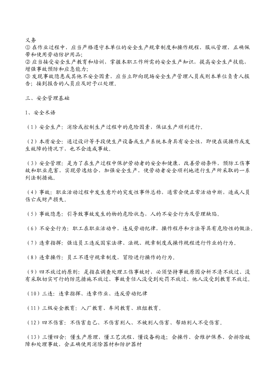 工厂安全培训资料_第2页