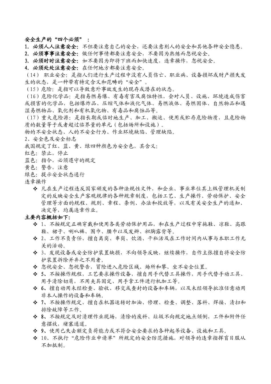 工厂安全培训资料_第3页