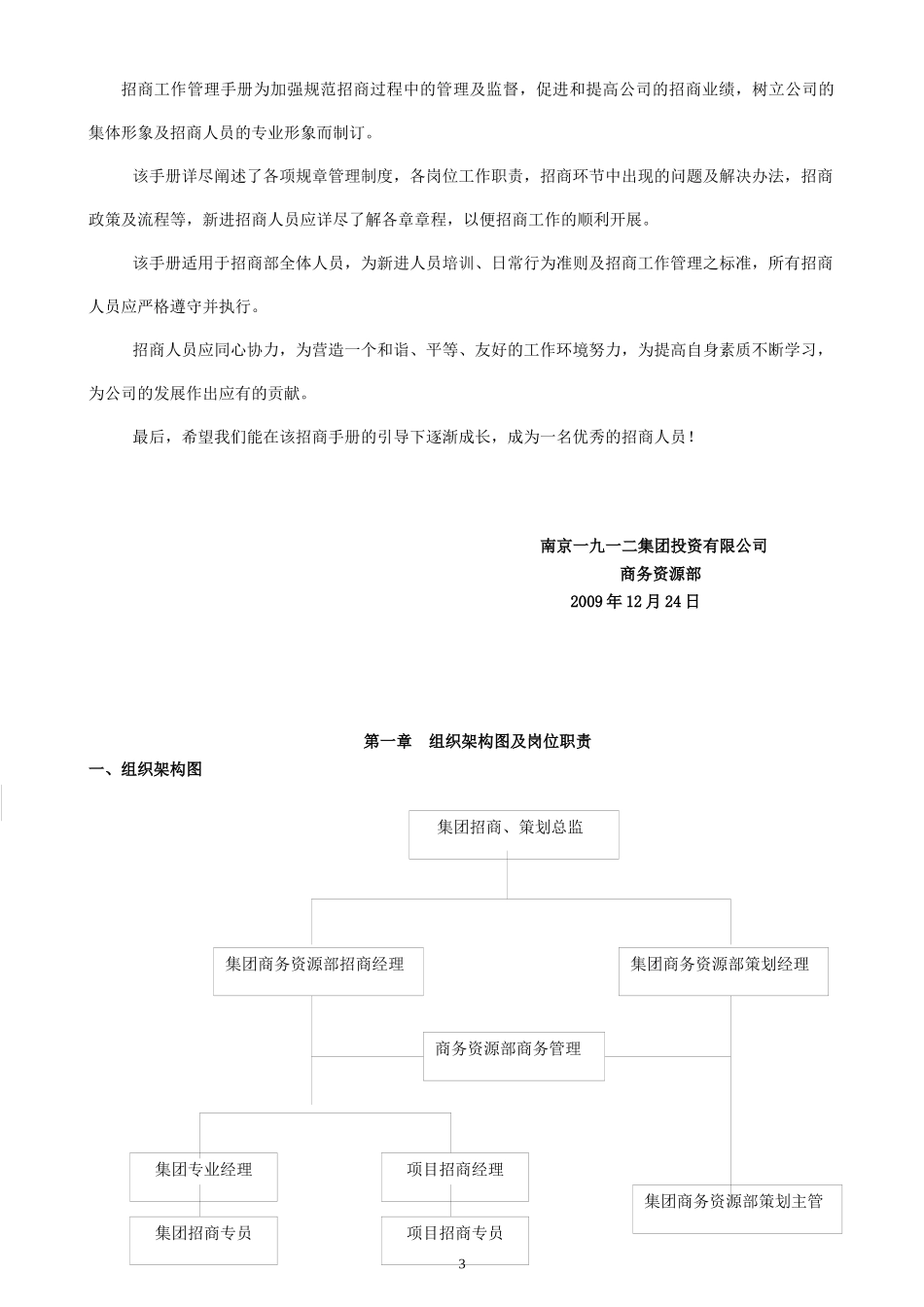 某集团招商管理工作手册_第3页