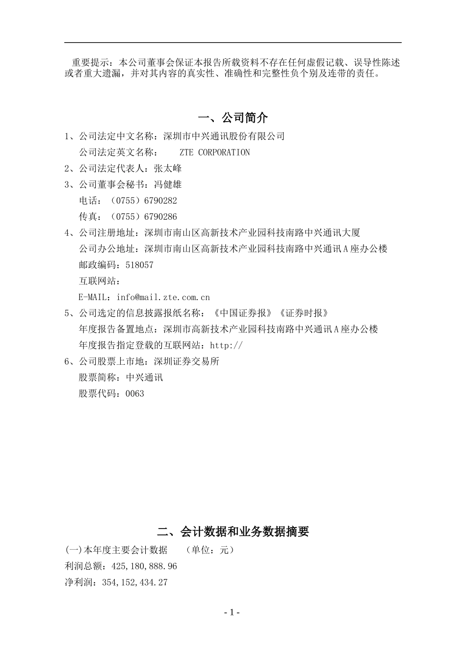 某通讯股份公司财务年度报告_第2页