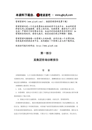 某集团咨询诊断报告第一部分