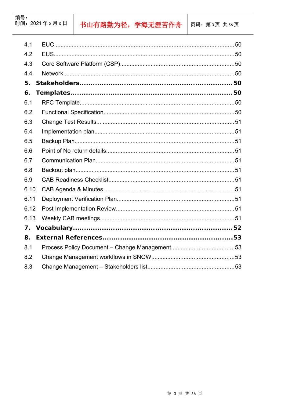 某跨国公司变更管理流程设置_第3页