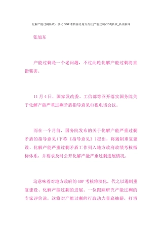 化解产能过剩新政淡化GDP考核强化地方责任产能过剩GDP
