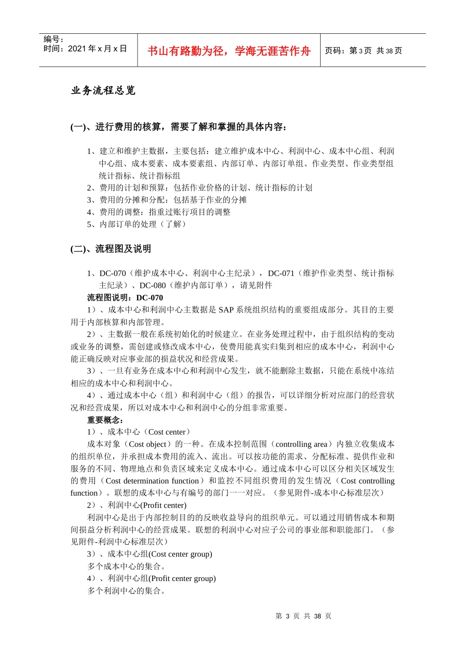 某集团管理会计成本中心规划方案_第3页