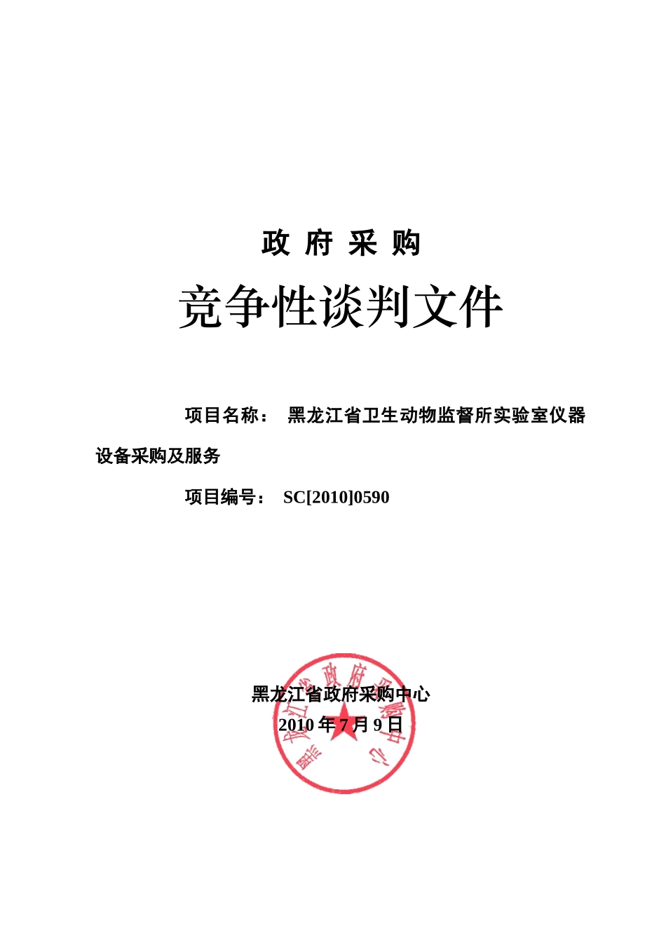 查看-政府采购_第1页