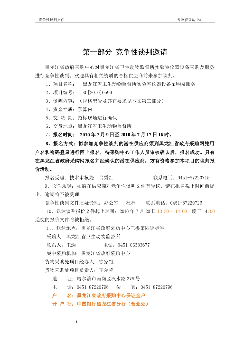 查看-政府采购_第2页