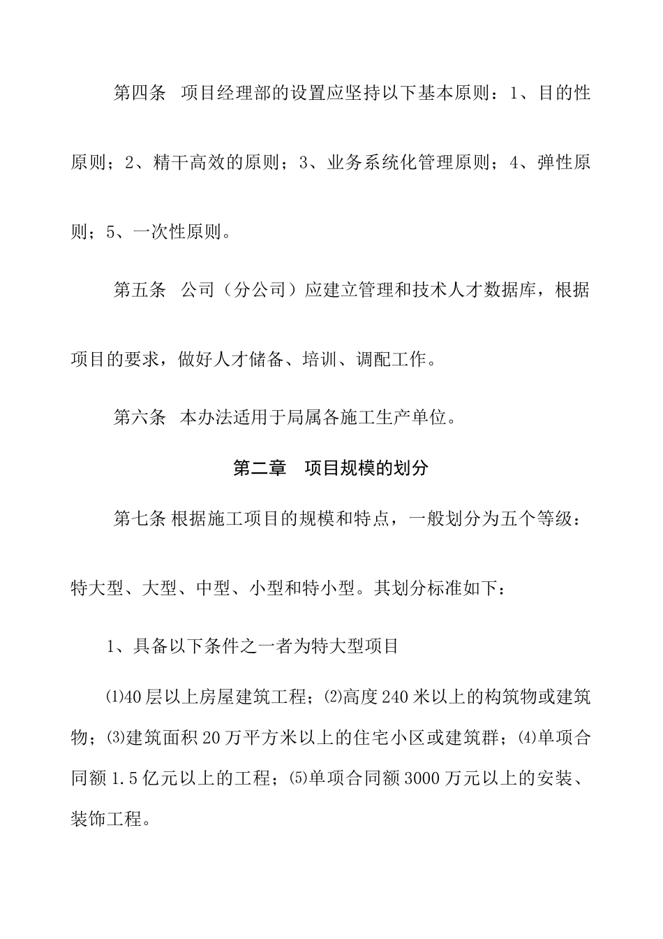 某项目组织管理制度(doc 30页)_第2页