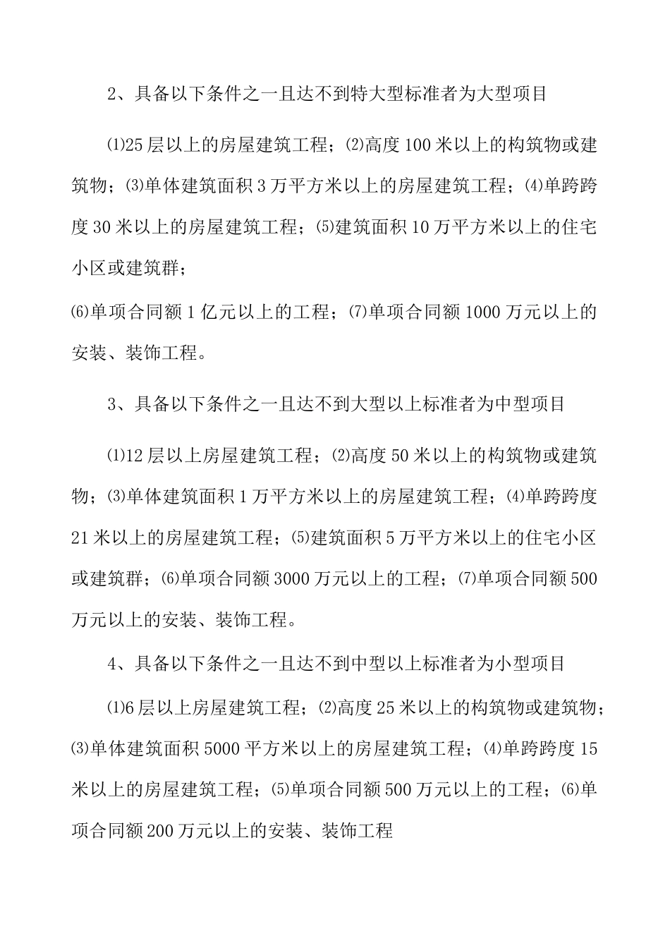 某项目组织管理制度(doc 30页)_第3页