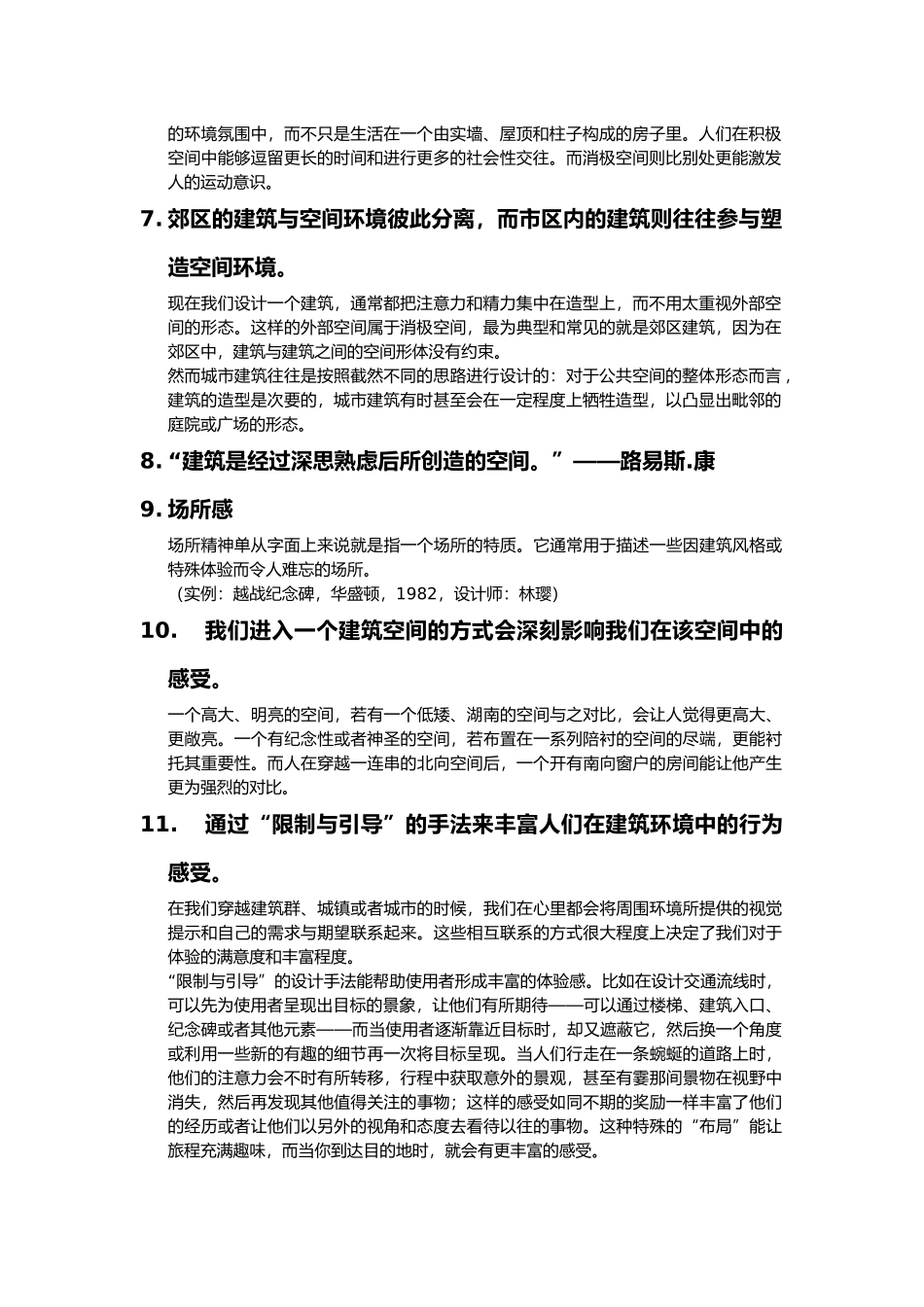 建筑师成长记录培训资料_第2页