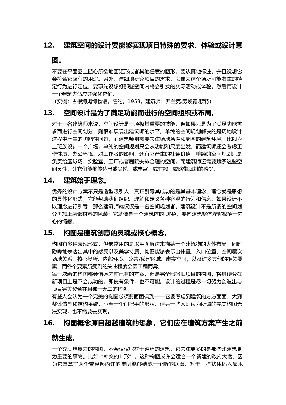建筑师成长记录培训资料_第3页