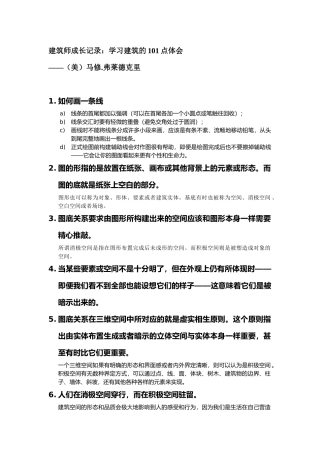建筑师成长记录培训资料